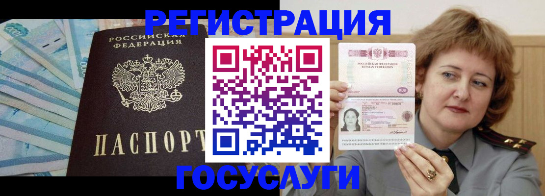 временная регистрация для всех в Вичуге
