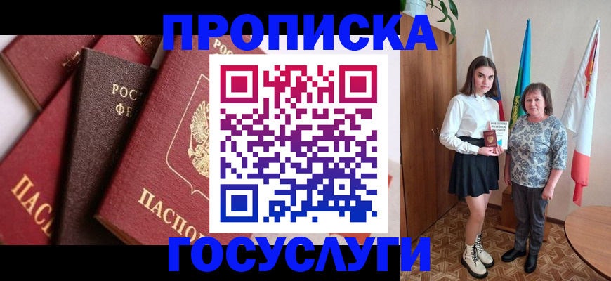 прописка ребенка в Вичуге