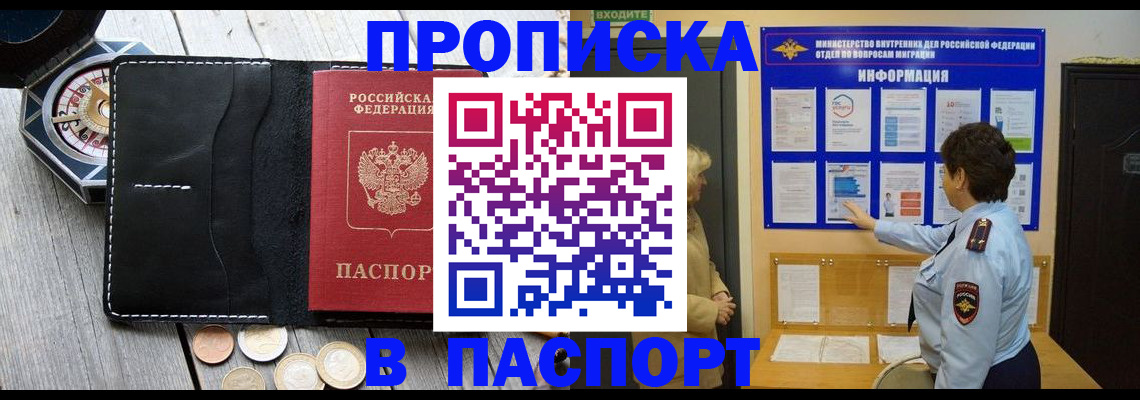 прописка 2025 в Вичуге