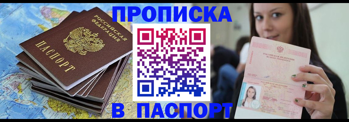 прописка для работы в Вичуге