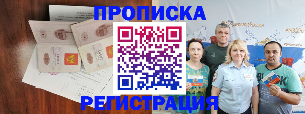 временная регистрация купить в Вичуге