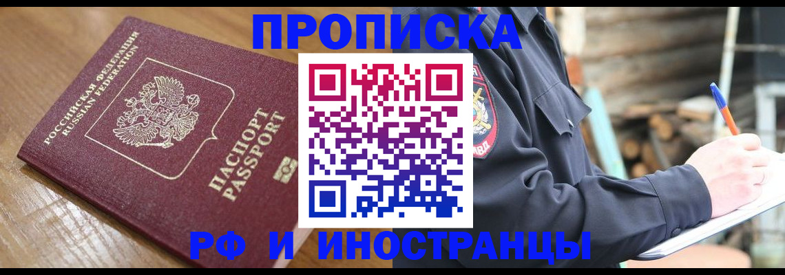 купить прописку в Вичуге